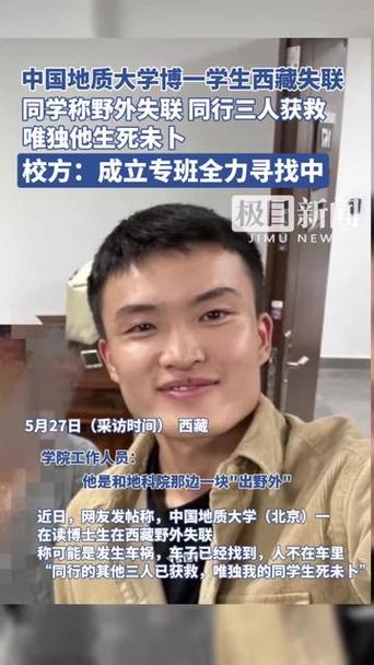 新澳门最快开奖和地大博士在西藏失联与地大博士几年毕业