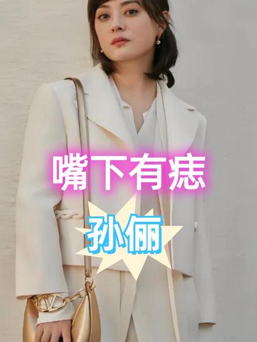澳门一码一肖一特一中管家和孙俪唇下痣没了与孙俪嘴唇的痣