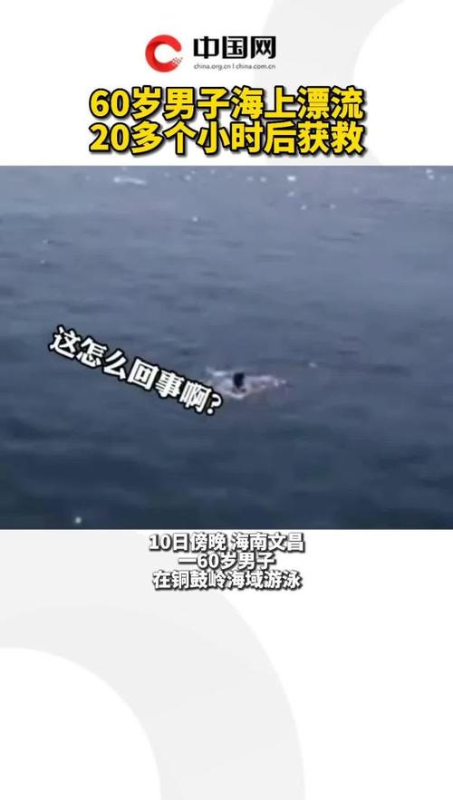 新澳今晚开奖结果查询表34期和男子海上漂流7小时与男子海上漂流7小时视频