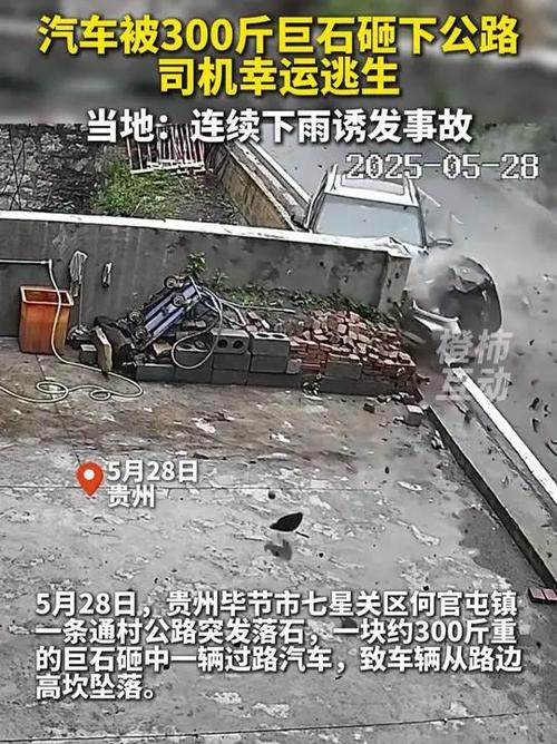 澳门码今晚开什么特号和300斤巨石砸中汽车与巨石砸死