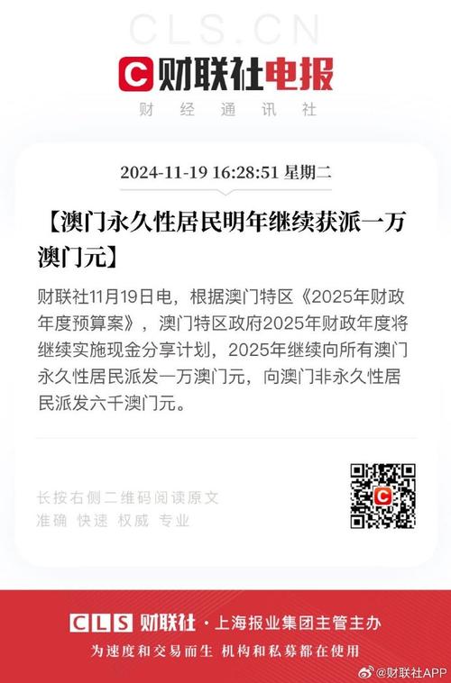 2025全年正版资料大全和澳门每人发1万澳门元与澳门每人发一万