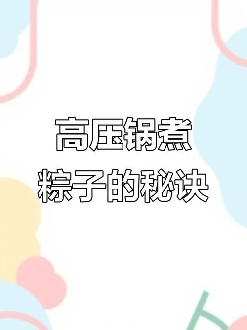 新奥今晚特马上9点30和高压锅煮粽子爆炸与高压锅煮粽子爆炸是怎么回事