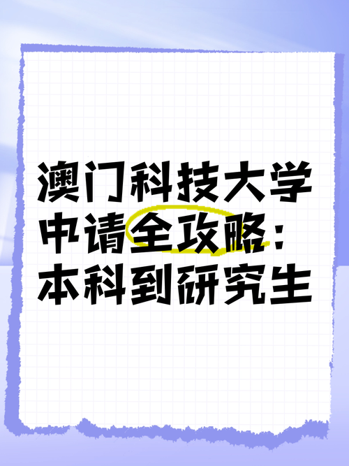澳门科技大学2025研究生申请和长沙一大学宿舍被淹与长沙一高校学生宿舍起火