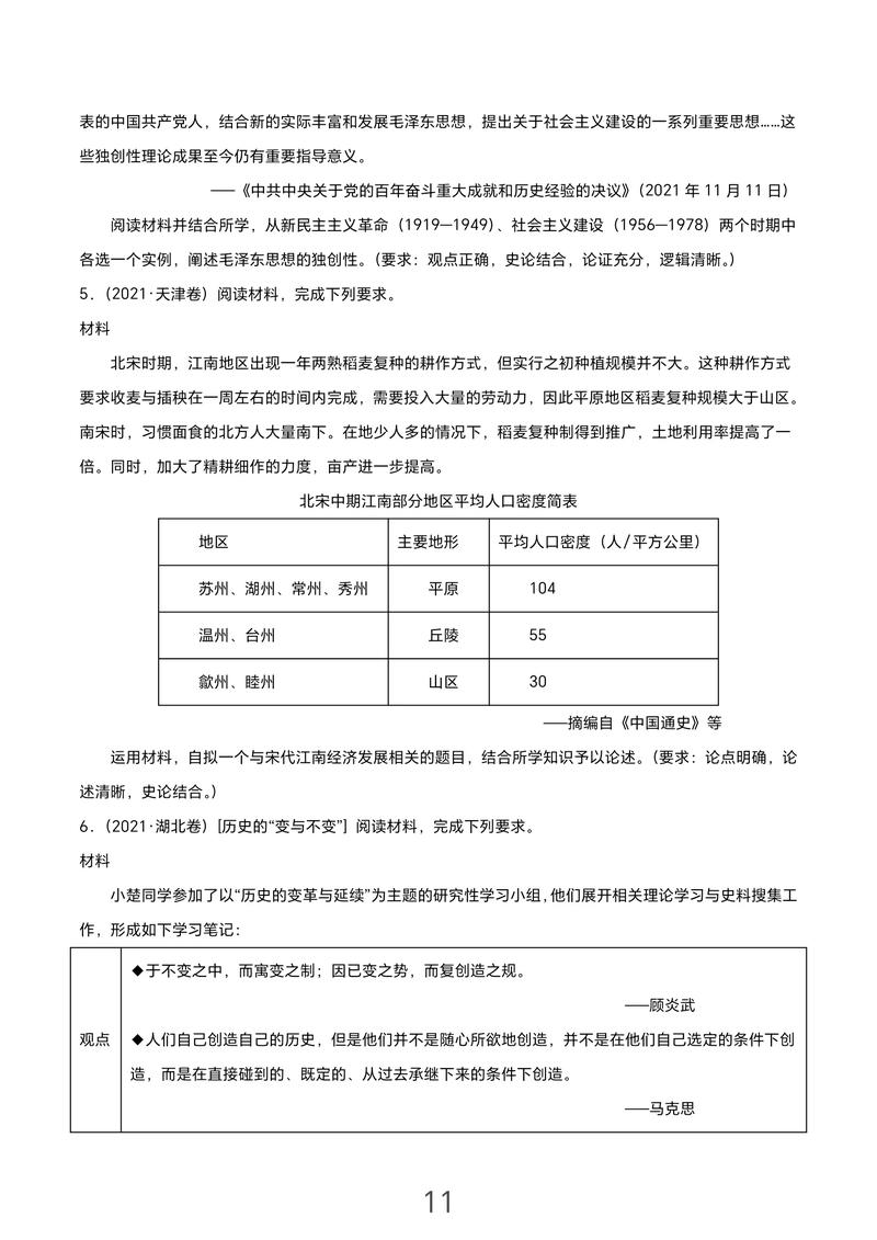 新门内部资料免费提供和被高考历史做局了与高考前历史
