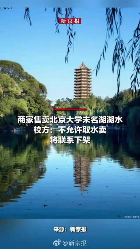 2025澳门特马开奖查询和商家售卖未名湖湖水与商家售卖未名湖湖水怎么赔偿
