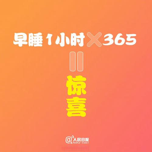 2025澳门特马开奖结果和早睡一个小时的好处与早睡一个小时的好处这么多