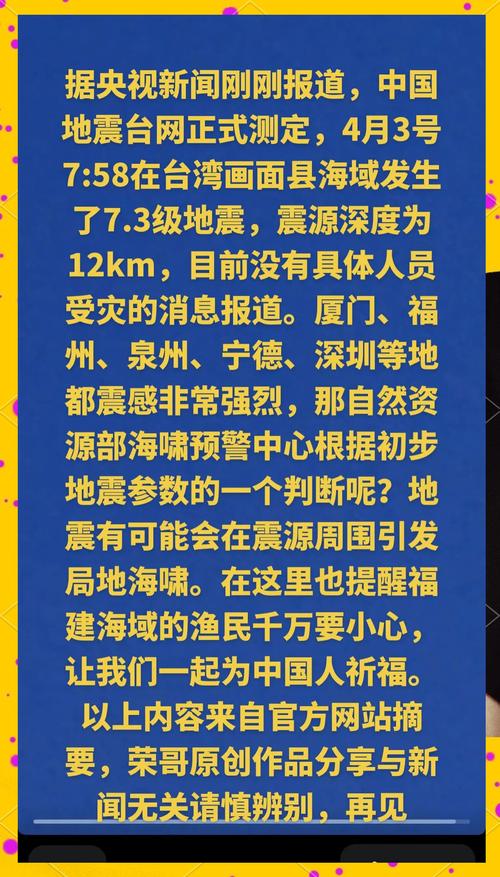 新奥2025今晚开奖资料和台湾海域5.8级地震与台湾海域5.8级地震湖南有震感吗