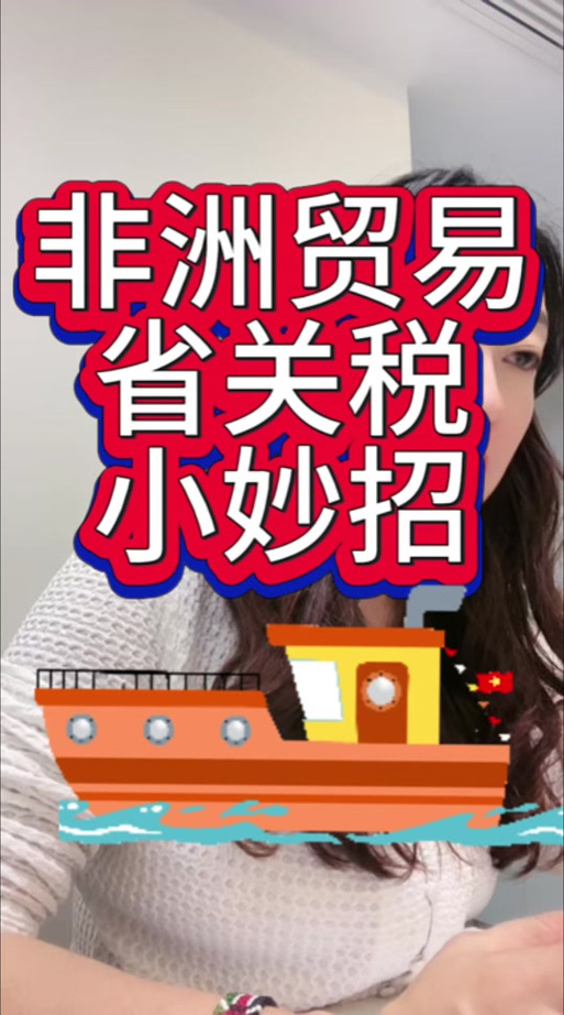 2025年天天彩资料大全和对53个非洲国零关税与和中国0关税非洲国家