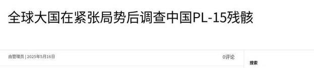2025新澳门天天开奖记录下载和中方回应印客机失事与印媒报道中方伤亡